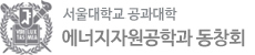 서울대학교공과대학 기계동문회